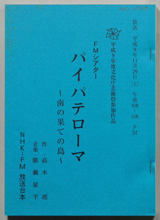 パイパテローマ　南の果ての島