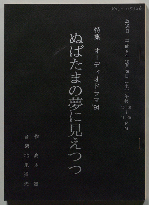 ぬばたまの夢に見えつつ