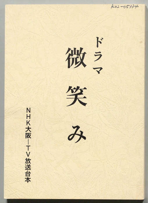 微笑み