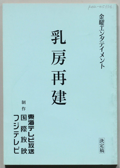 乳房再建（決定稿）