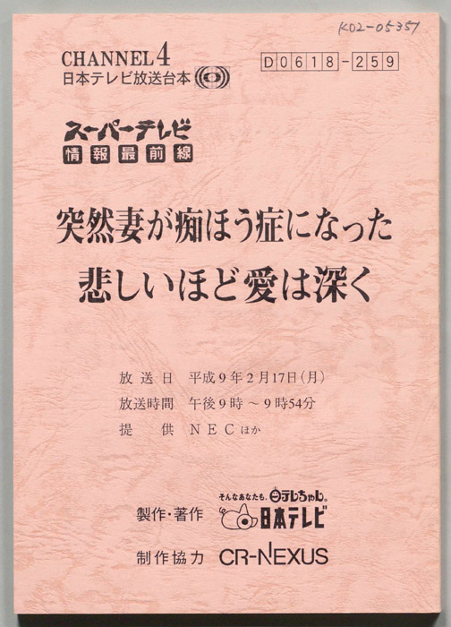 突然妻が痴ほう症になった悲しいほど愛は深く