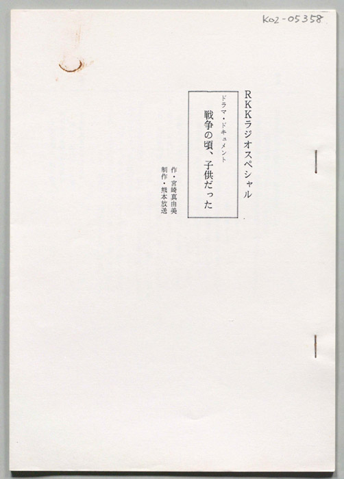 戦争の頃、子供だった