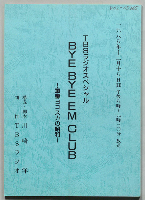 BYE BYE EM CLUB　～軍都ヨコスカの昭和～
