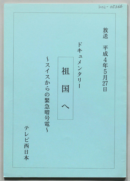 祖国へ