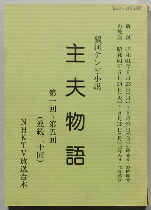 主夫物語