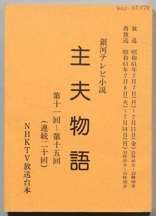 主夫物語