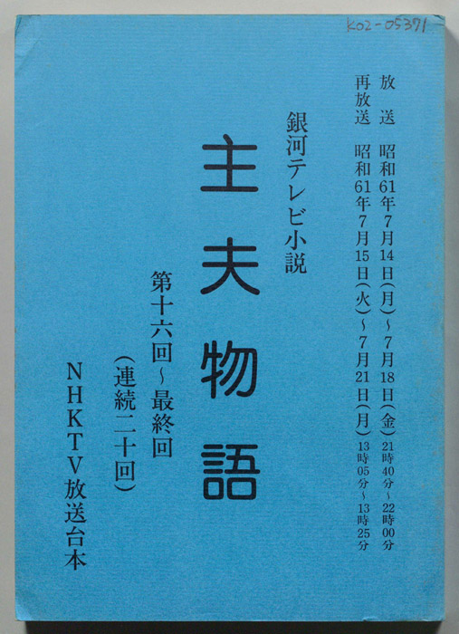 主夫物語