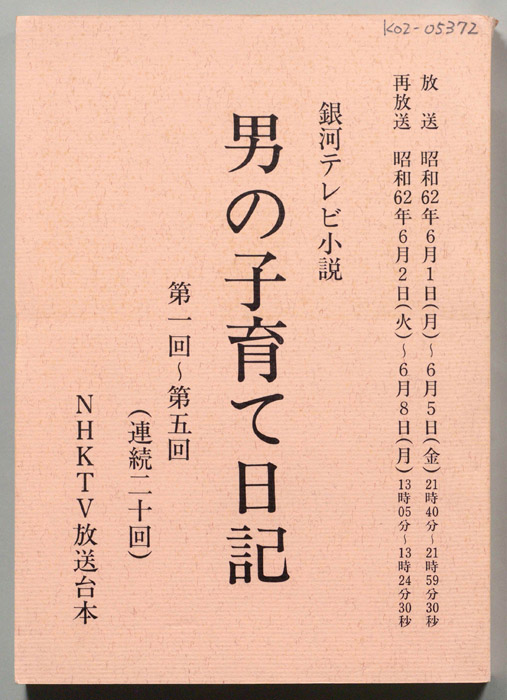 男の子育て日記