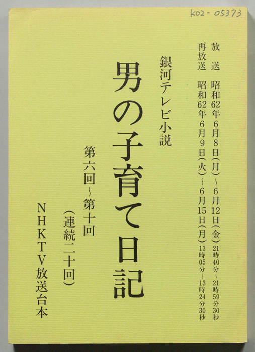 男の子育て日記