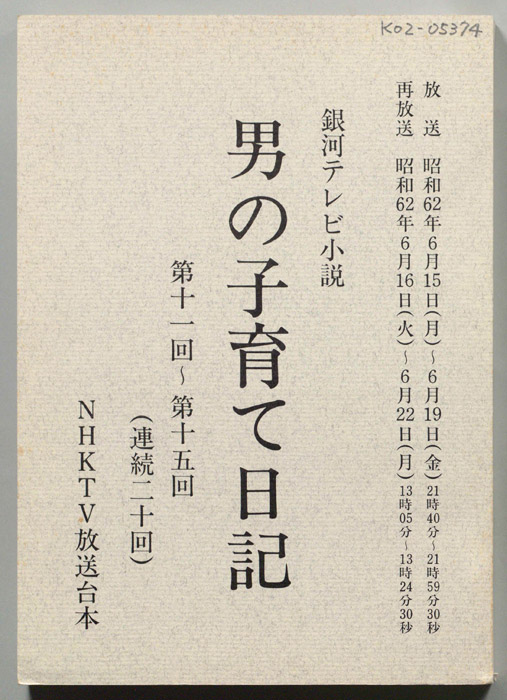 男の子育て日記