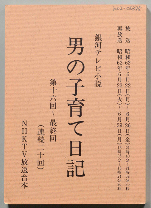 男の子育て日記