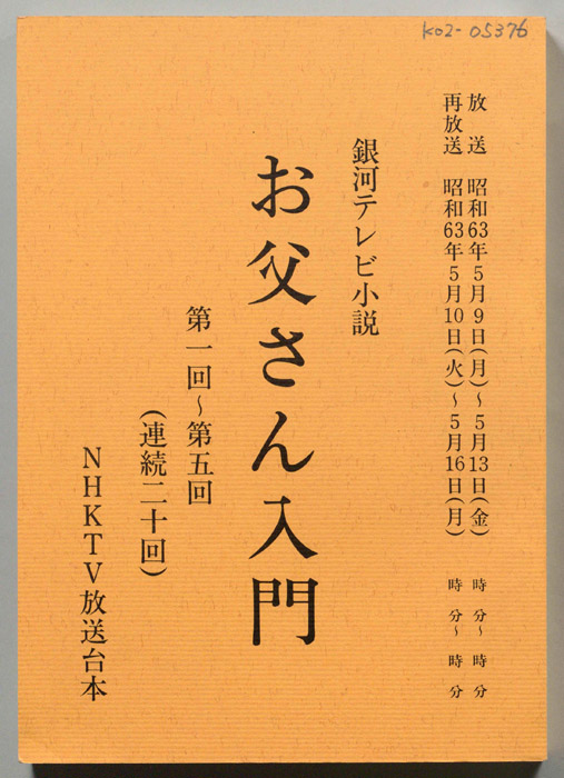 お父さん入門