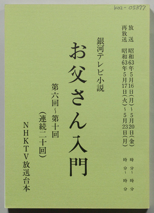 お父さん入門