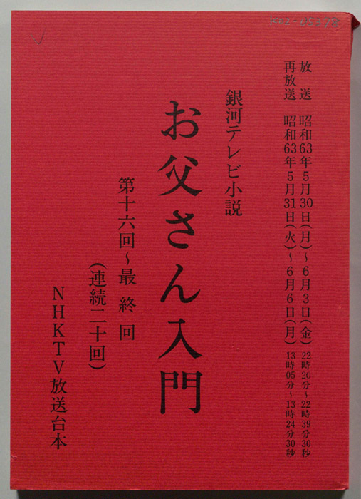 お父さん入門