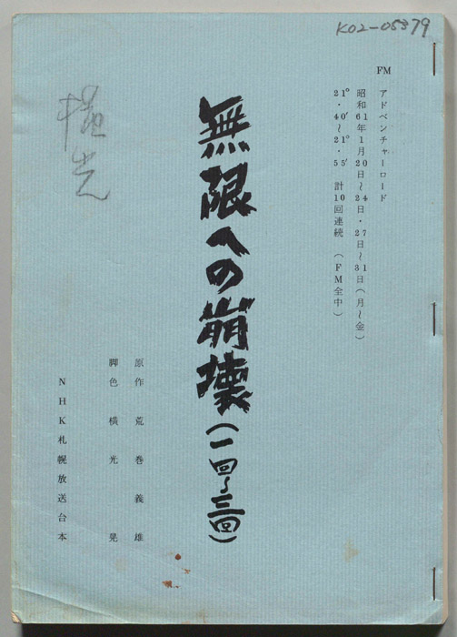 無限への崩壊
