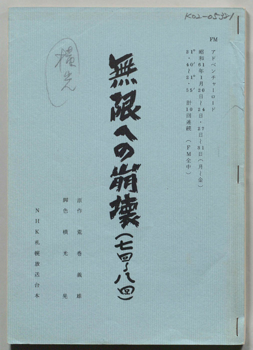 無限への崩壊