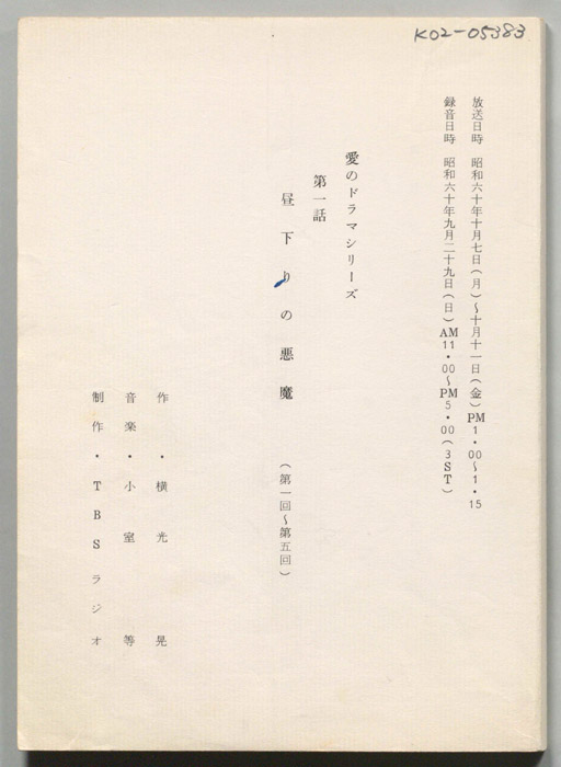 昼下がりの悪魔