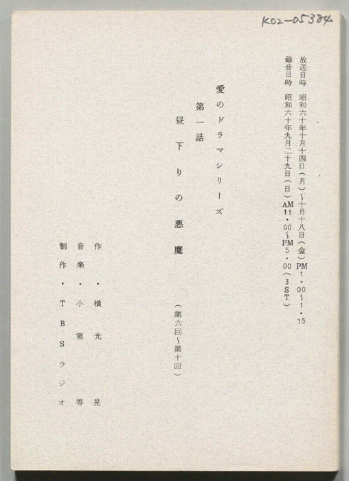 昼下がりの悪魔