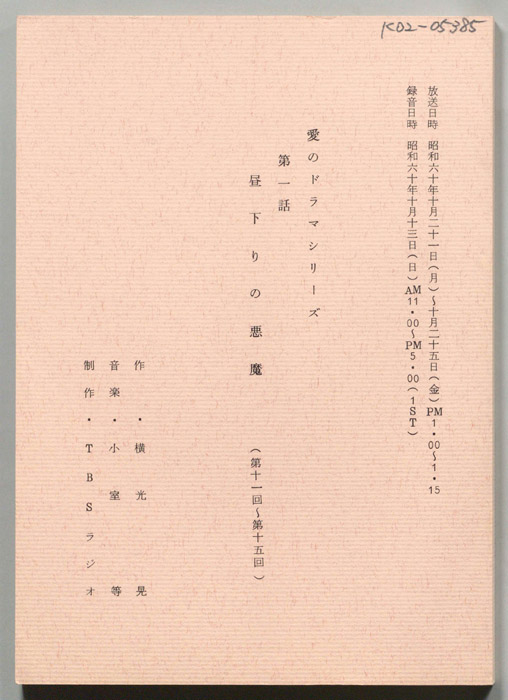 昼下がりの悪魔