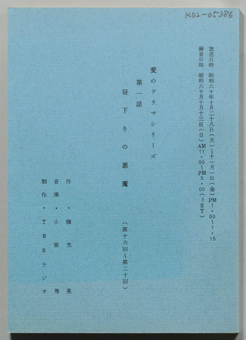 昼下がりの悪魔