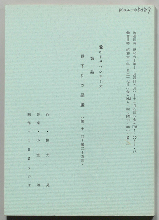 昼下がりの悪魔