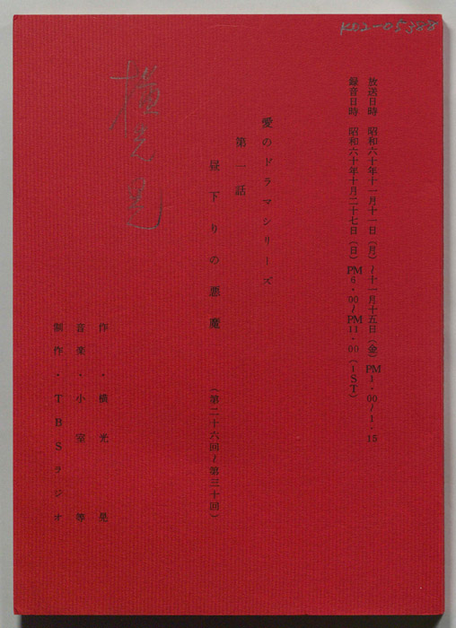 昼下がりの悪魔