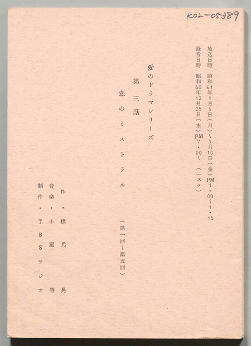 恋のミストラル