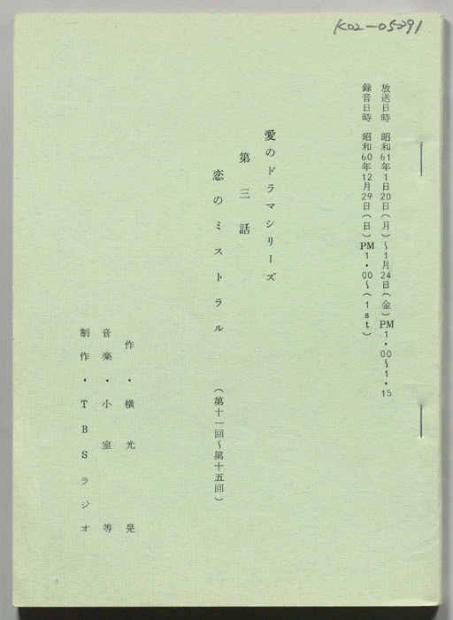 恋のミストラル