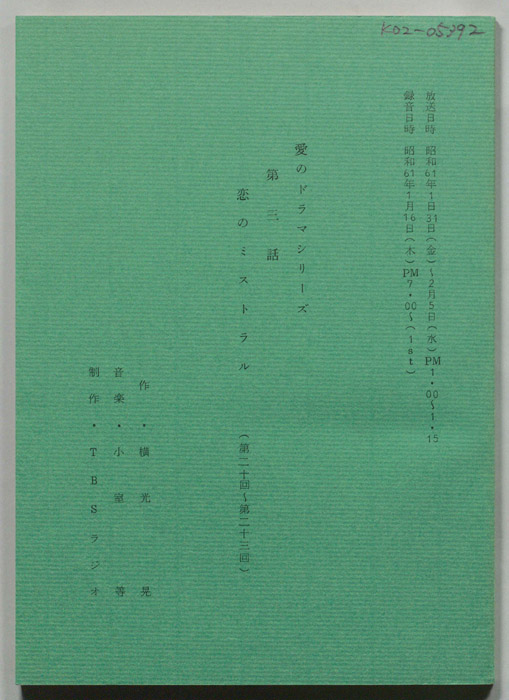 恋のミストラル
