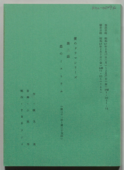 恋のミストラル