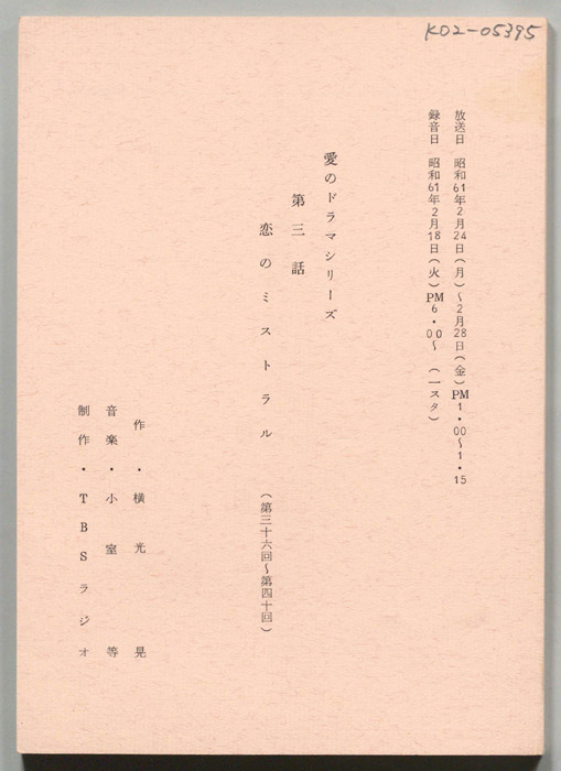 恋のミストラル