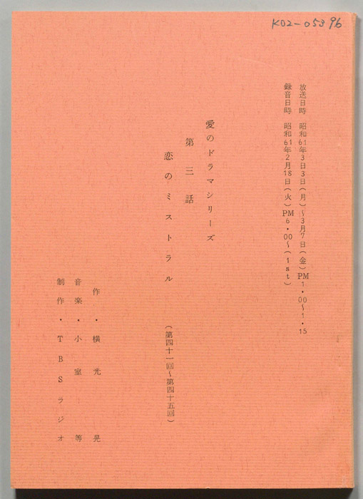 恋のミストラル