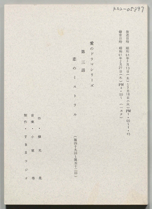 恋のミストラル