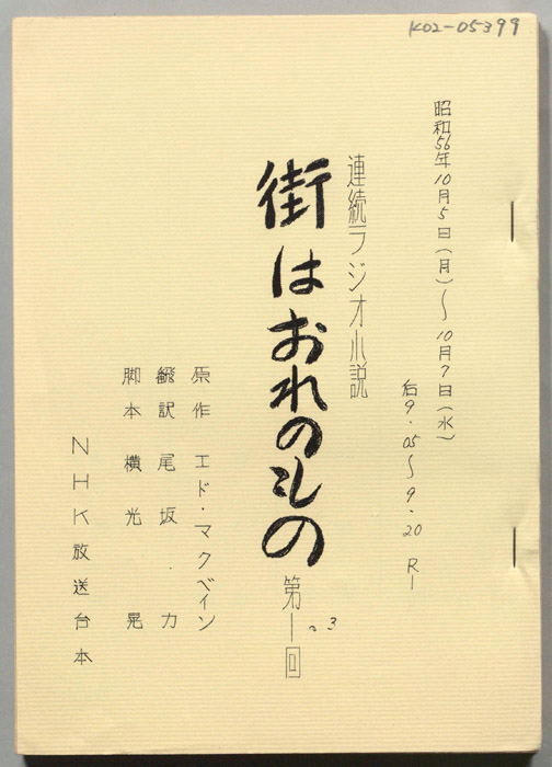 街はおれのもの