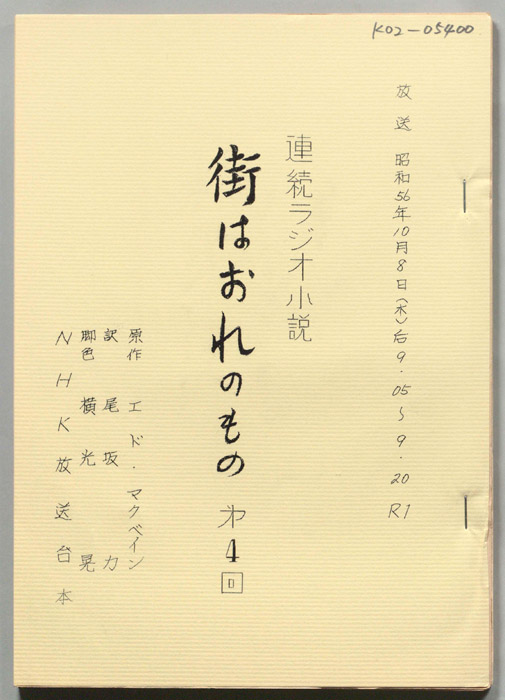 街はおれのもの