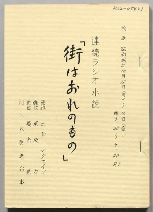 街はおれのもの