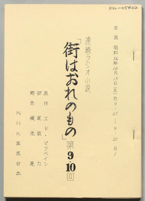 街はおれのもの