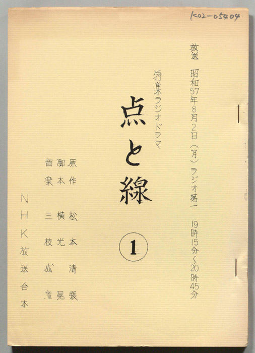 点と線