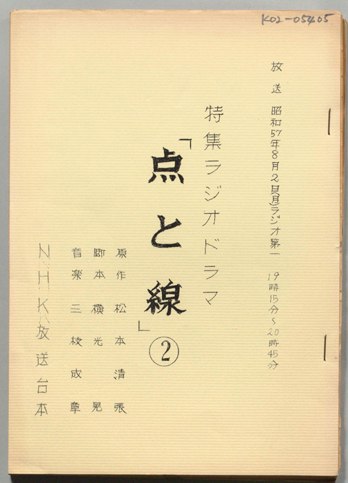 点と線
