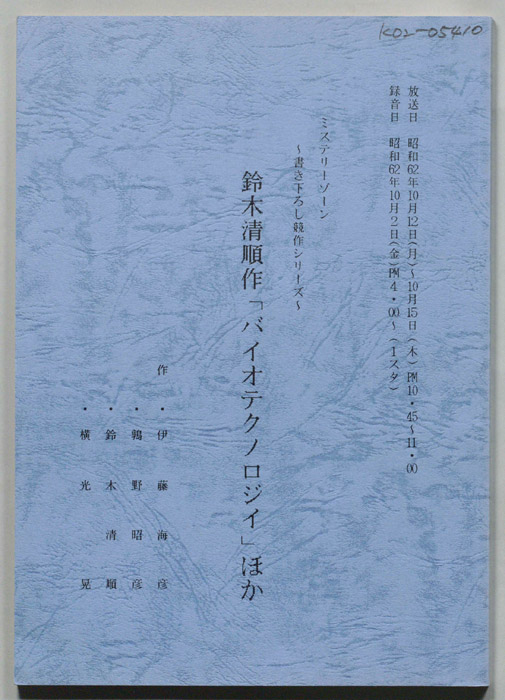ミステリーゾーン
