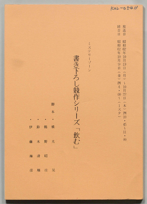 ミステリーゾーン