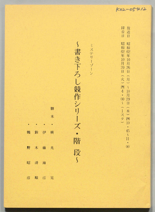 ミステリーゾーン