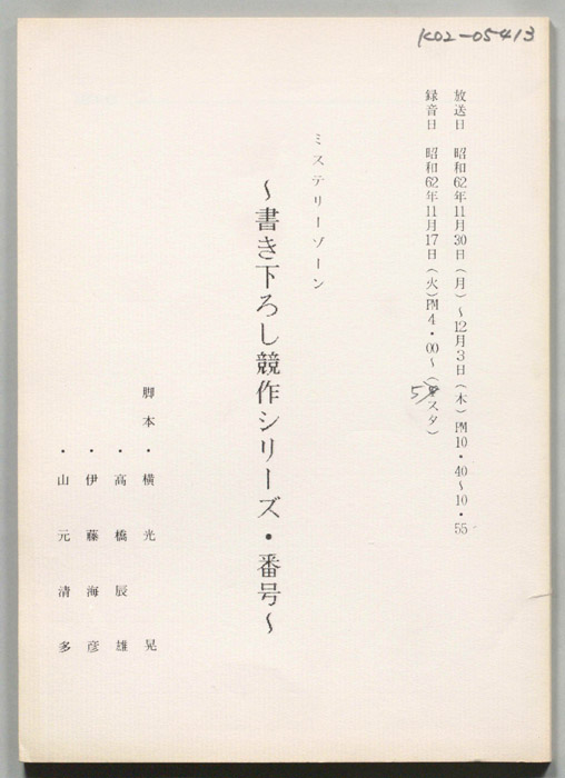 ミステリーゾーン