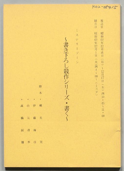 ミステリーゾーン