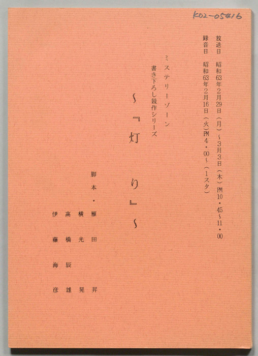 ミステリーゾーン