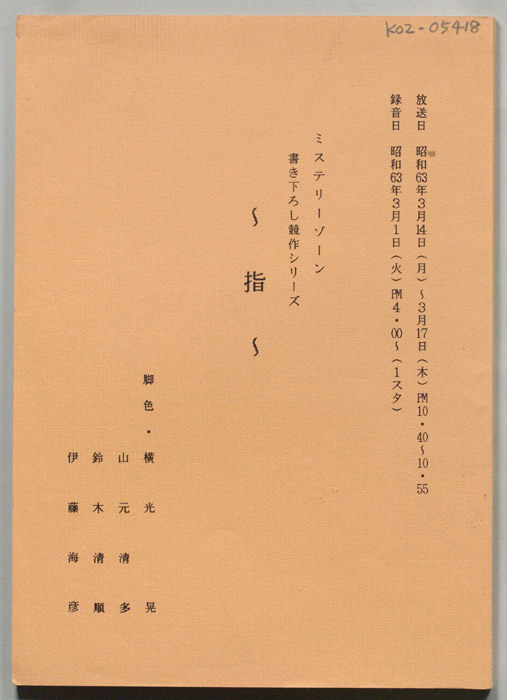 ミステリーゾーン
