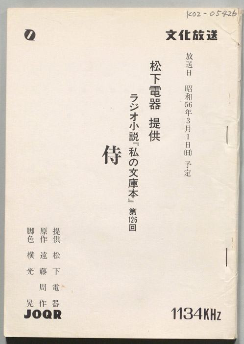 侍