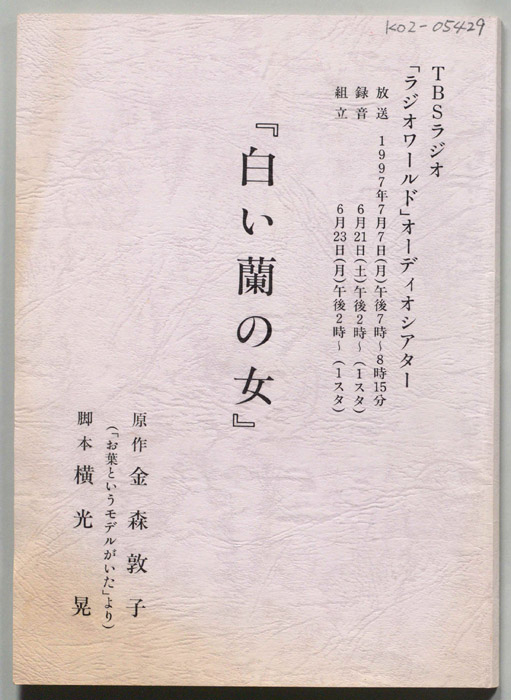 白い蘭の女
