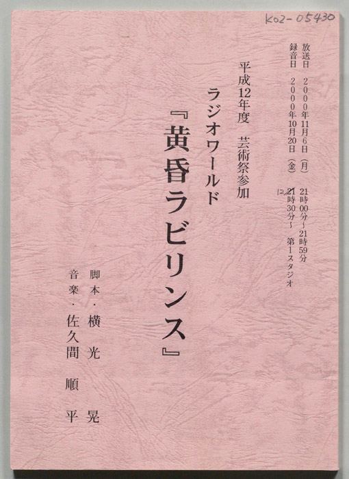 黄昏ラビリンス
