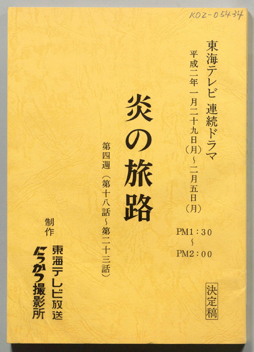 秋 壁紙 男たちの旅路 全5巻セット 鶴田浩二 DVD TVドラマ 立ち